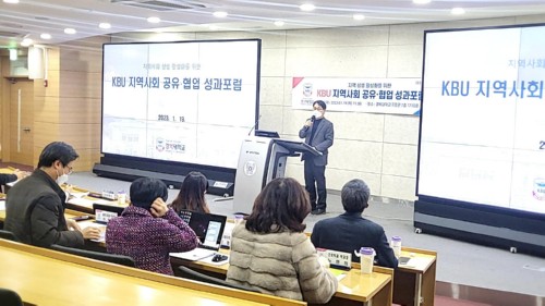 경복대 지역사회 상생을 위한 ‘KBU 지역사회 공유·협업 성과포럼’ 개최